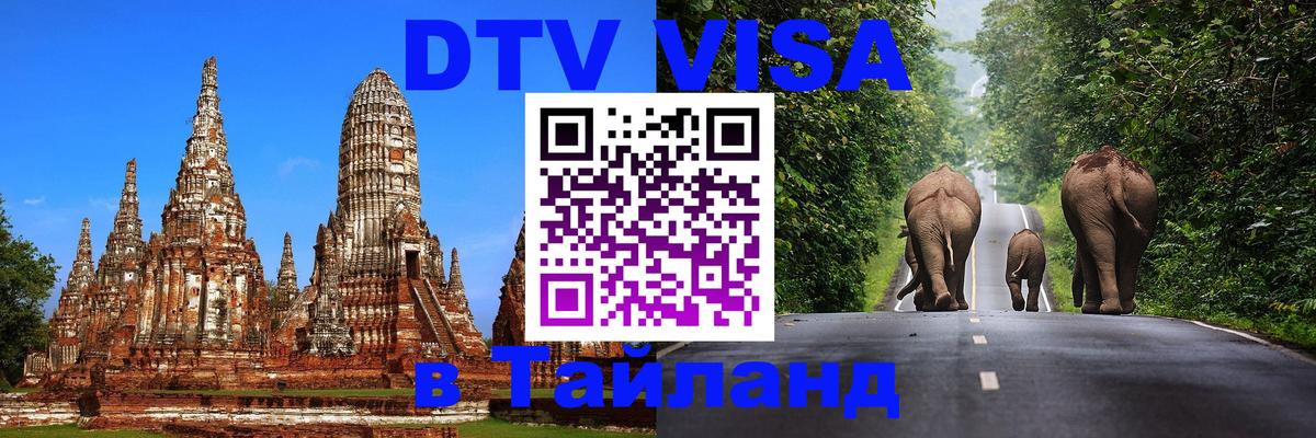 Цены на DTV визу в Таиланд — пакеты услуг, достаточно даже паспорта - 